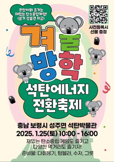 2025 보령 석탄 에너지전환 축제 포스터