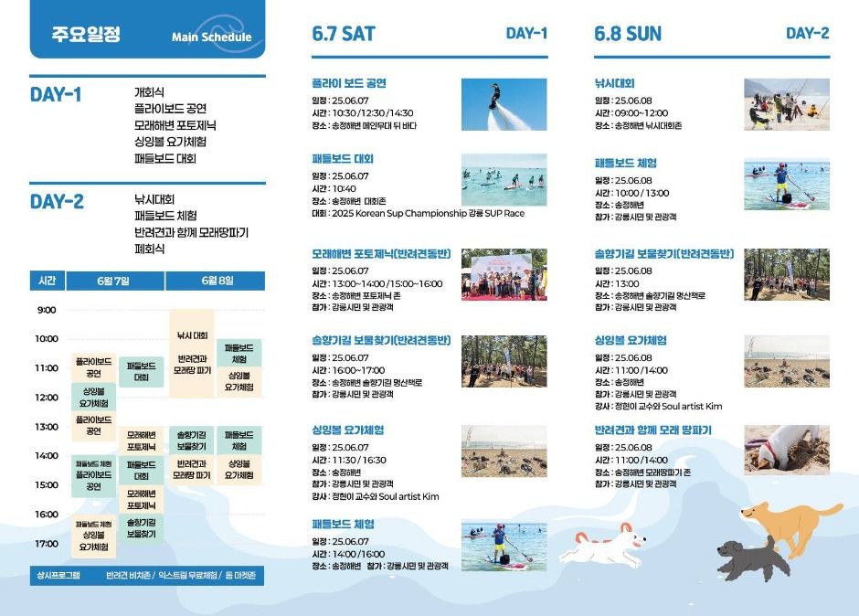 강릉해양레저 펫가족 힐링페스티벌
