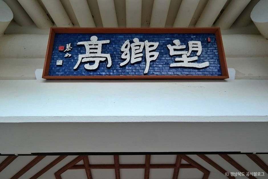 망향정