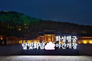 2025 화성행궁 야간개장 (2)
