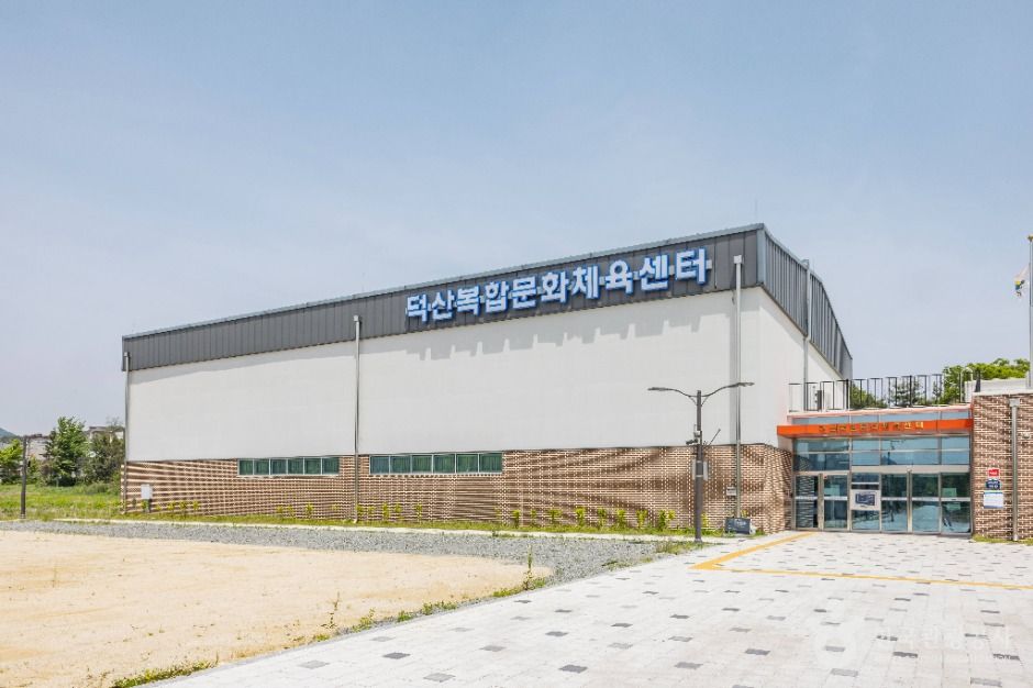 덕산복합문화체육센터