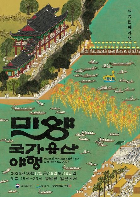 thumbnail-밀양국가유산야행-13