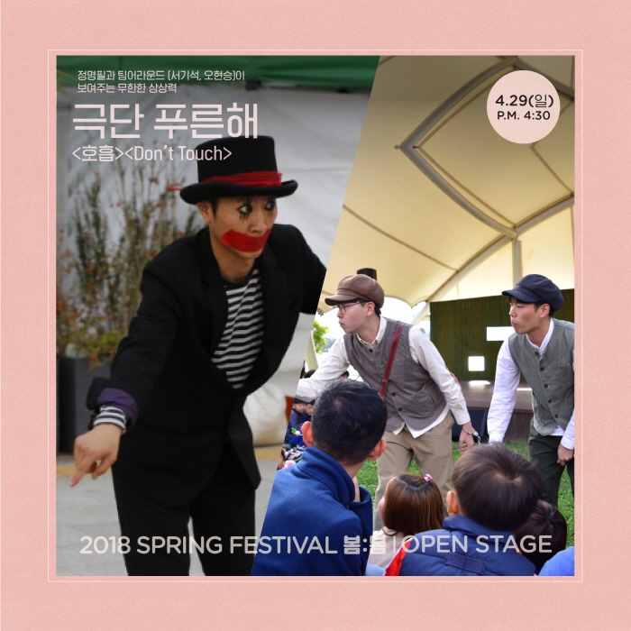 봄:봄 SPRING FESTIVAL 2018 사진13