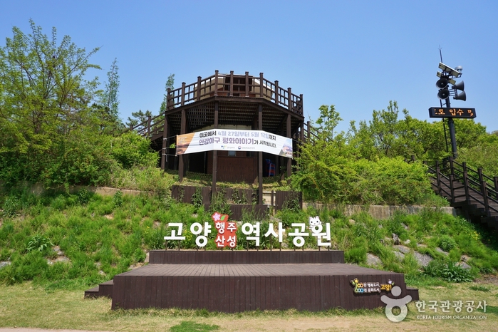 행주산성 역사공원