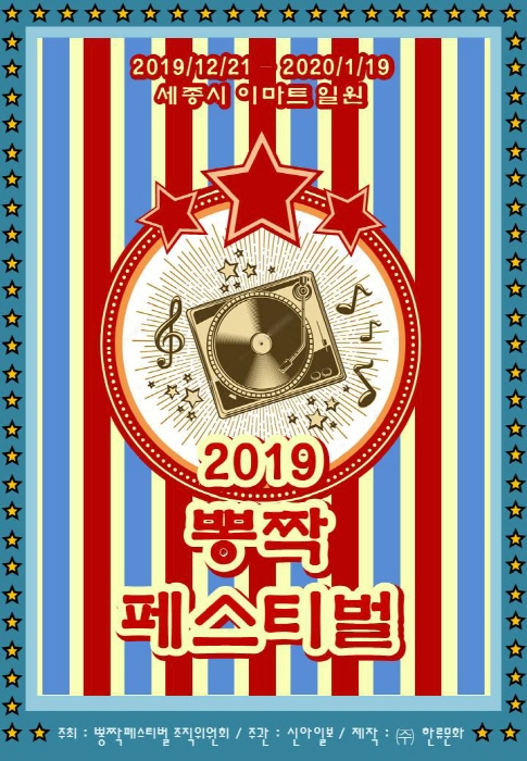 뽕짝페스티벌 2019