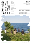 제1회 강릉국제아트페스티벌