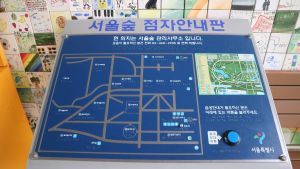 서울숲곤충식물원 _외부 시각 장애인 점자안내판