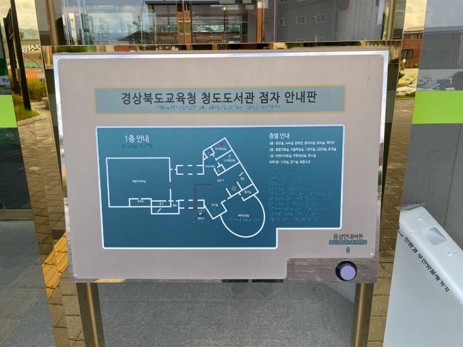 경상북도교육청 청도도서관