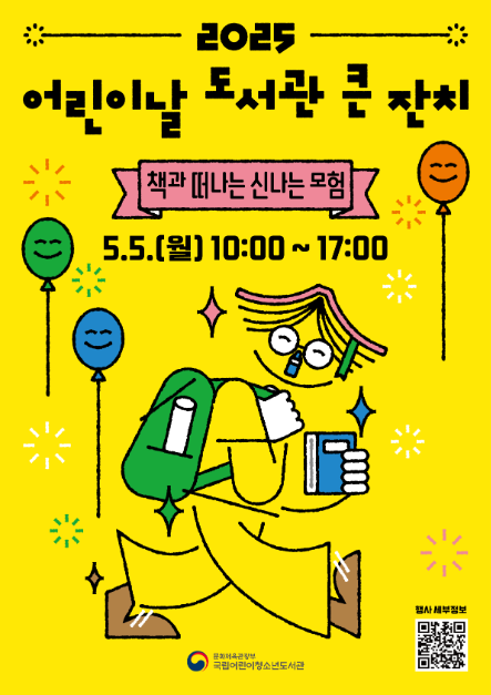 어린이날 도서관 큰 잔치