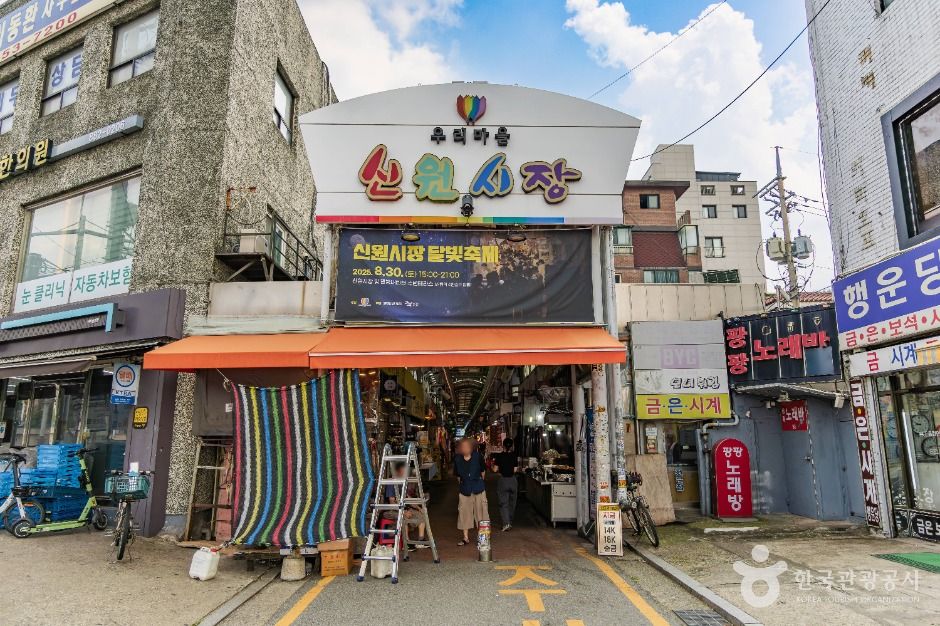 신원시장