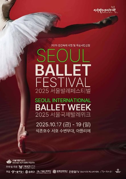 서울발레페스티벌 서울국제발레위크