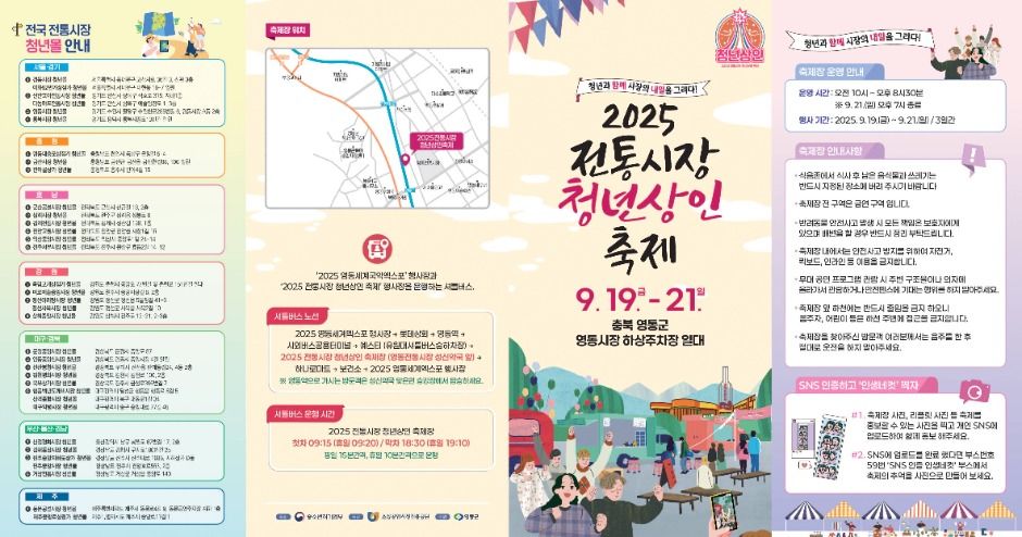 전통시장 청년상인 축제