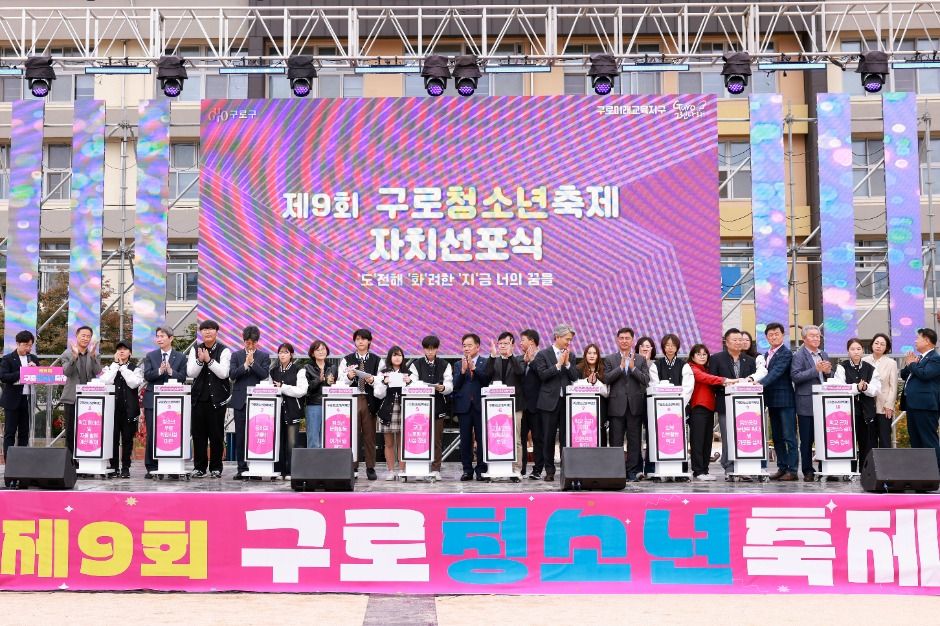 2025 구로청소년축제 4