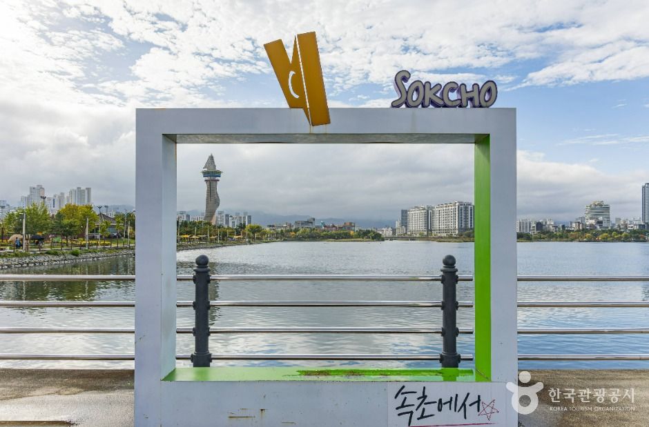 See Cheongchoho (청초호)