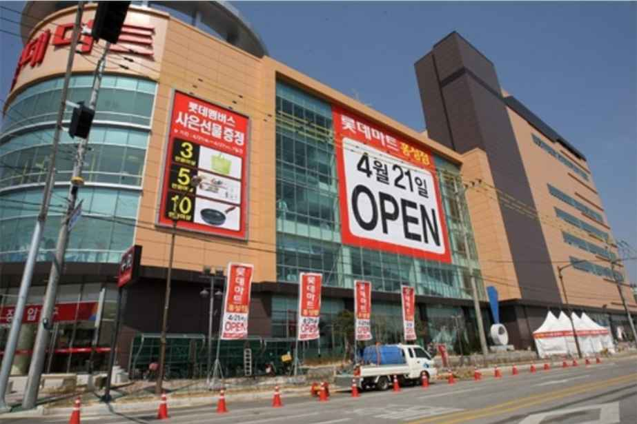 Lotte Mart - Hongseong Branch [Tax Refund Shop] (롯데마트 홍성점)