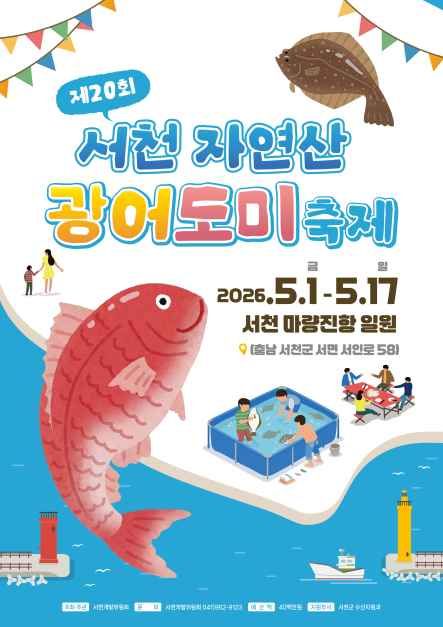 thumbnail-서천 자연산 광어 도미 축제-8