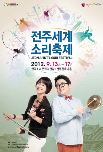 Jeonju International Sori Festival (전주세계소리축제)