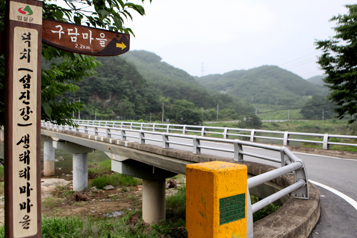 구담마을 입구 표지판