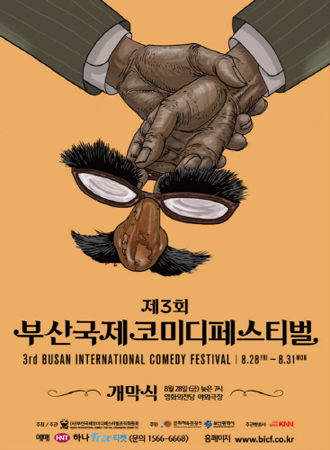 부산국제코미디페스티벌 2014