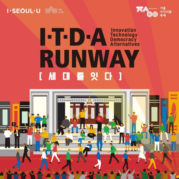 서울지식이음축제 20190