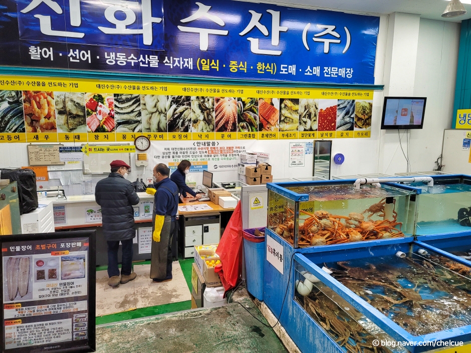 대전신화수산활어회센터