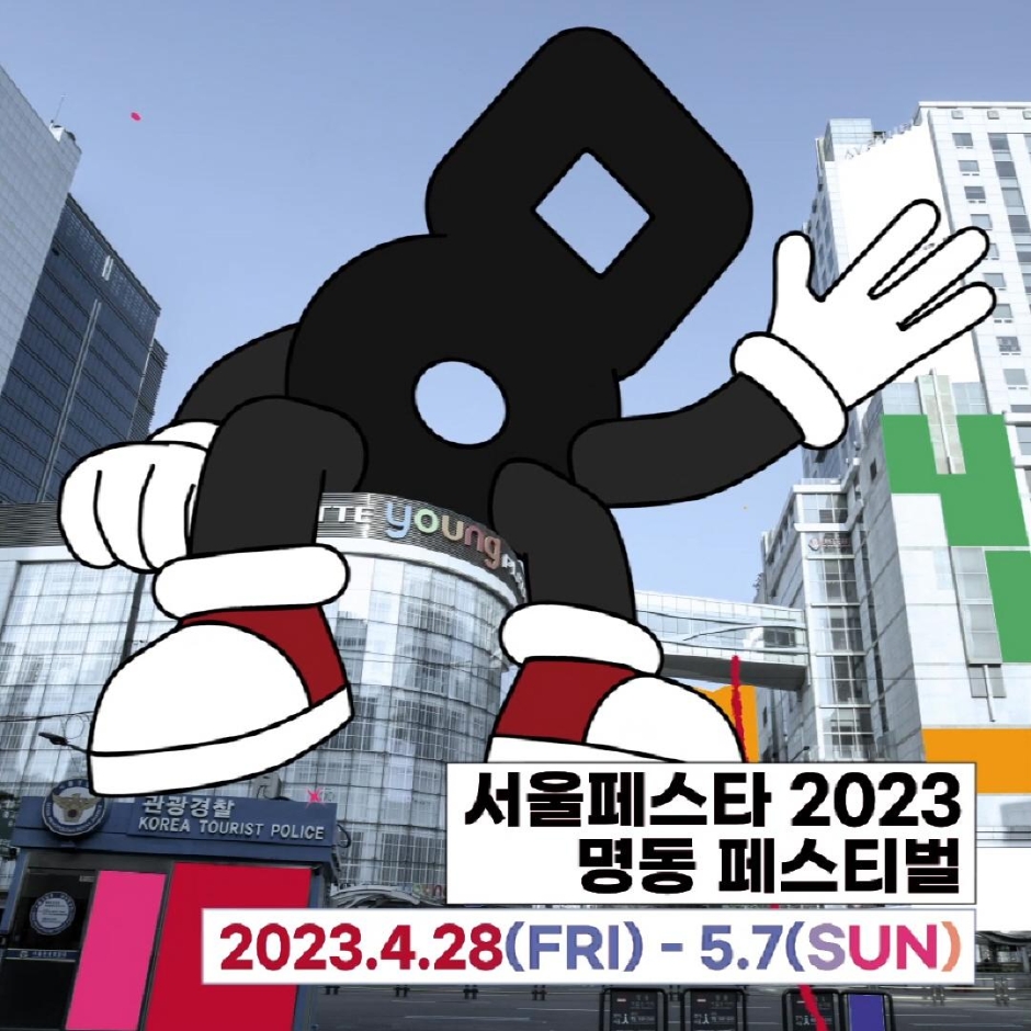 서울페스타 2023 명동 페스티벌 (2)