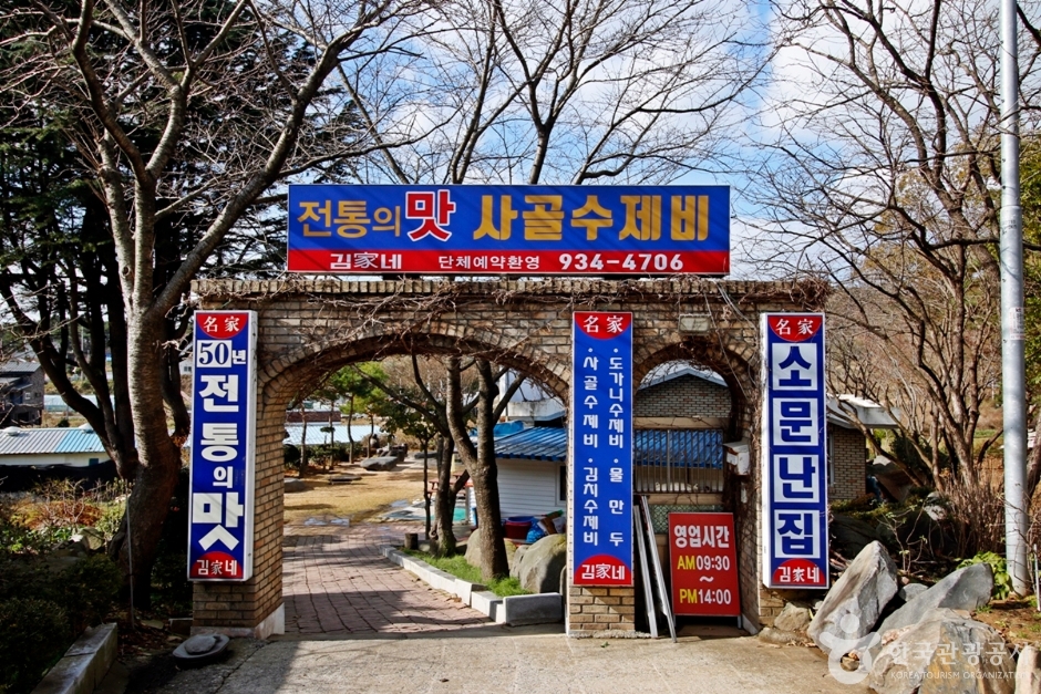 Kimgane Jeontong Sagol Sujebi (김가네 전통사골수제비)