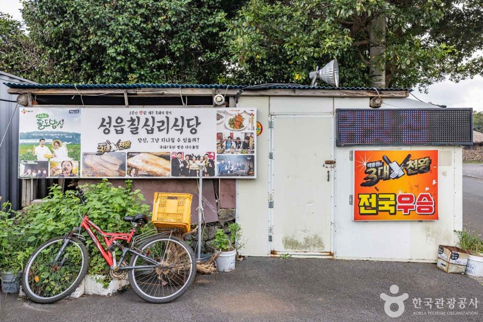 제주_서귀포_성읍칠십리식당_404156 (11)