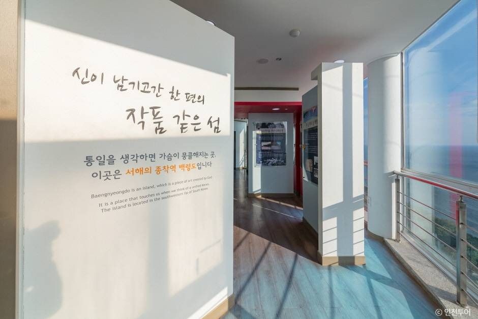 백령도 끝섬전망대
