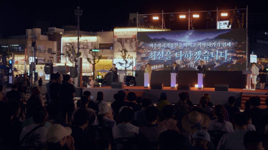 2025 여수 국가유산 야행 2