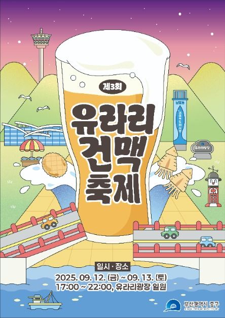 유라리 건맥축제