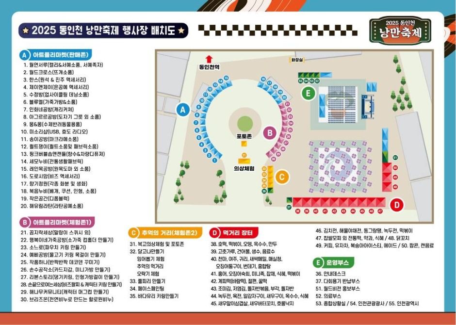 동인천 낭만축제