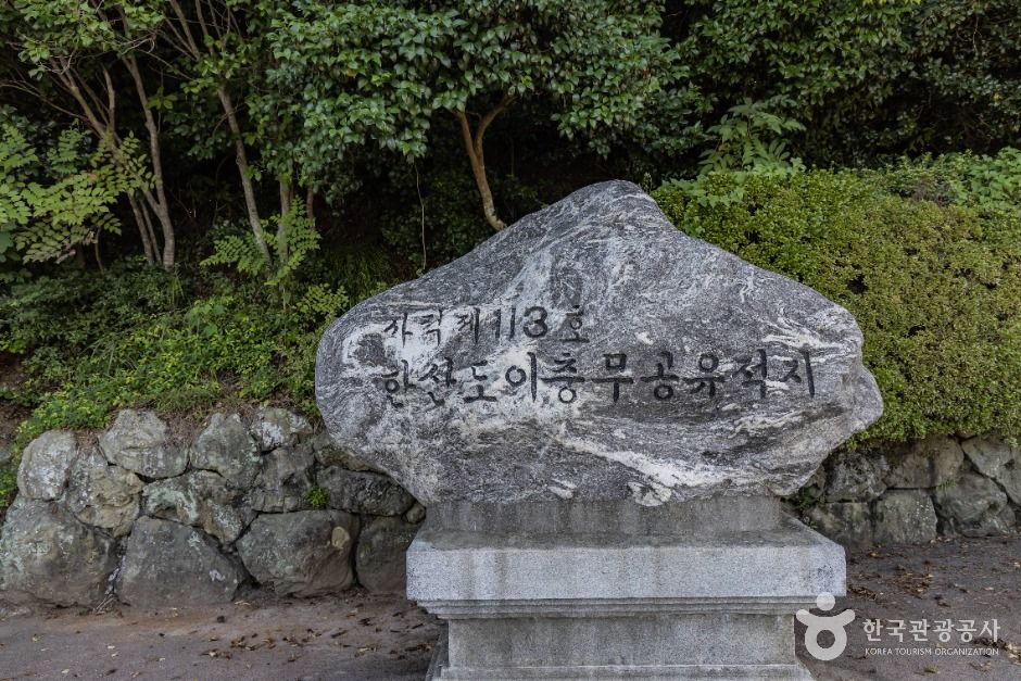 통영 한산도 이충무공 유적