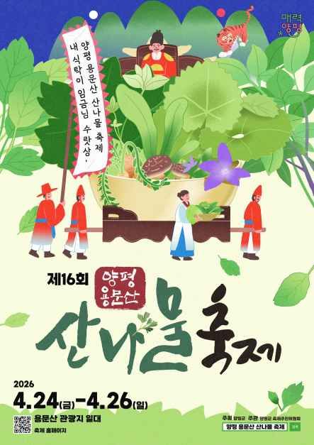 thumbnail-양평 용문산 산나물축제-4