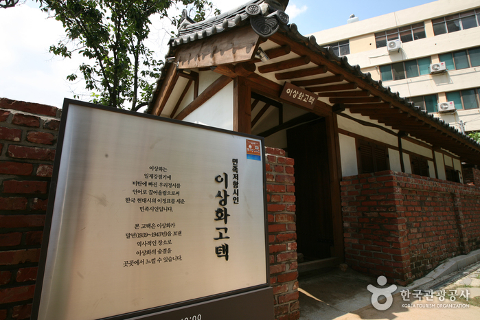 Maison de Yi Sang Wha (이상화 고택)