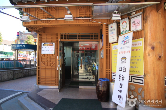 인현통닭삼계탕1