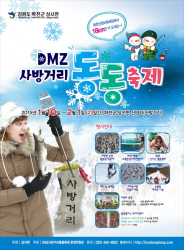 DMZ 사방거리 동동축제 2015