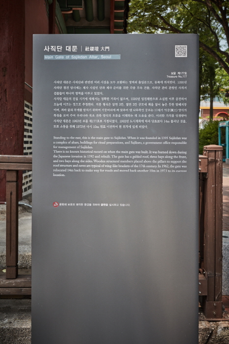 Parque Sajik de Seúl (사직공원(서울))
