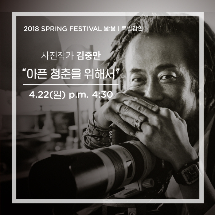 봄:봄 SPRING FESTIVAL 2018 사진14