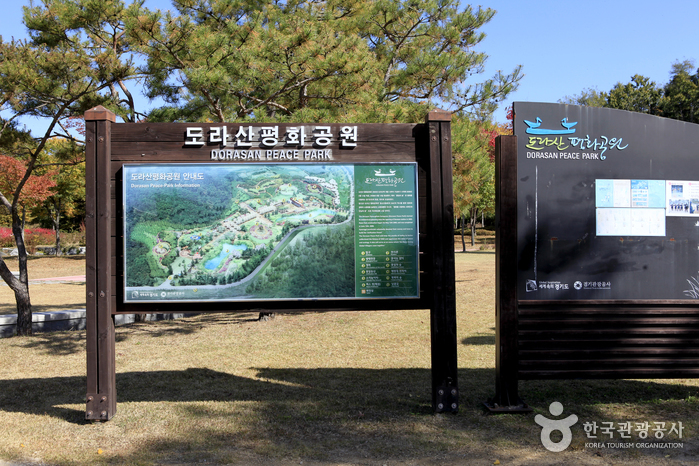 都羅山平和公園（도라산 평화공원）