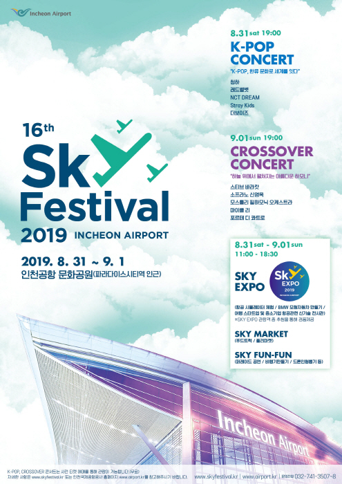 인천공항 SKY FESTIVAL 20192
