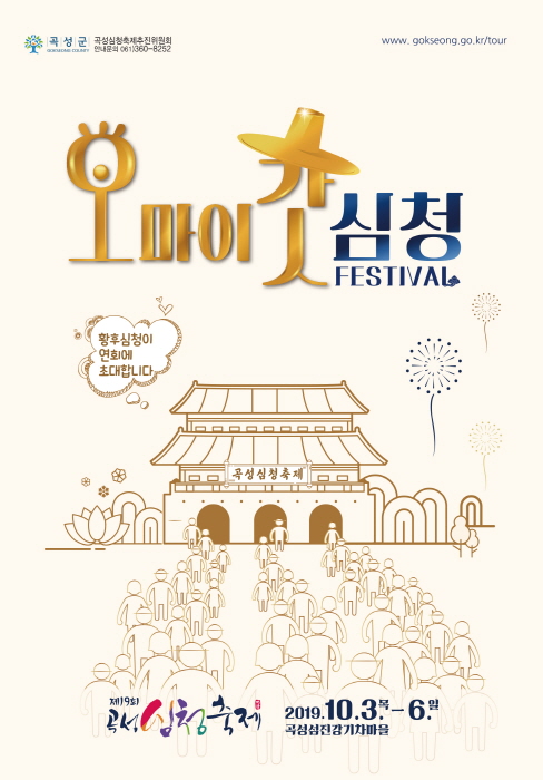 곡성심청어린이대축제3