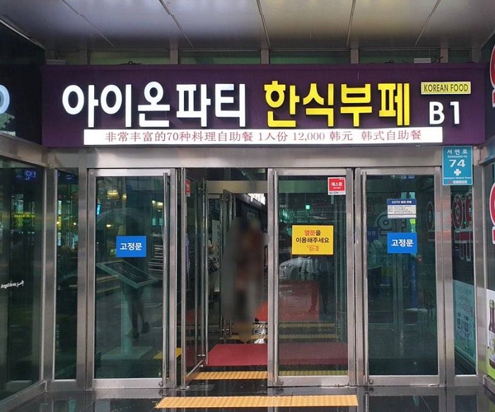 IONPARTY - Seomyeon Branch (아이온파티 서면)