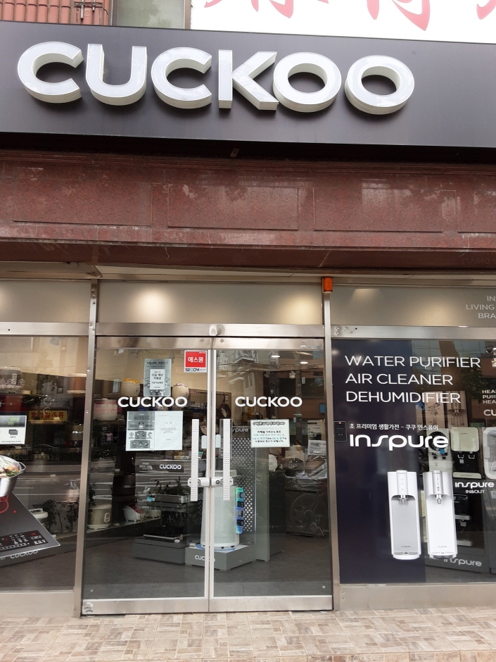Cuckoo - Guro Branch [Tax Refund Shop] (쿠쿠 구로)