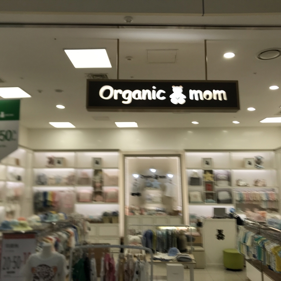 [事后免税店]Organic mom乐天奥特莱斯高阳客运站店(오가닉맘 고양터미널점)