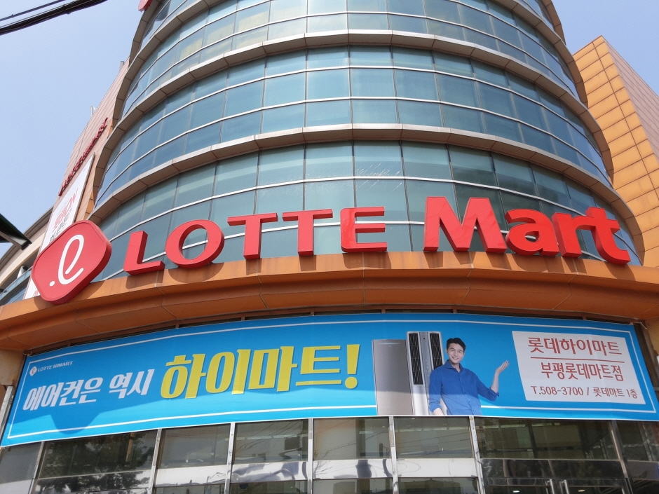 Lotte Mart - Bupyeong Branch [Tax Refund Shop] (롯데마트 부평점)