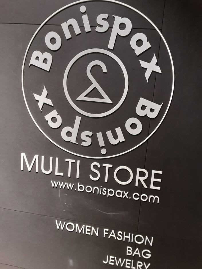 [事後免税店] Bonispax（ボニスパックス）・現代トンデムン（東大門）（보니스팍스 현대동대문）