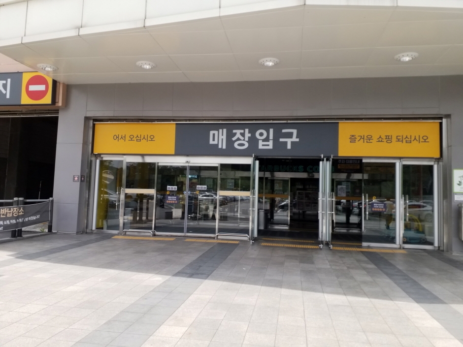 E-Mart - Seosuwon Branch [Tax Refund Shop] (이마트 서수원)