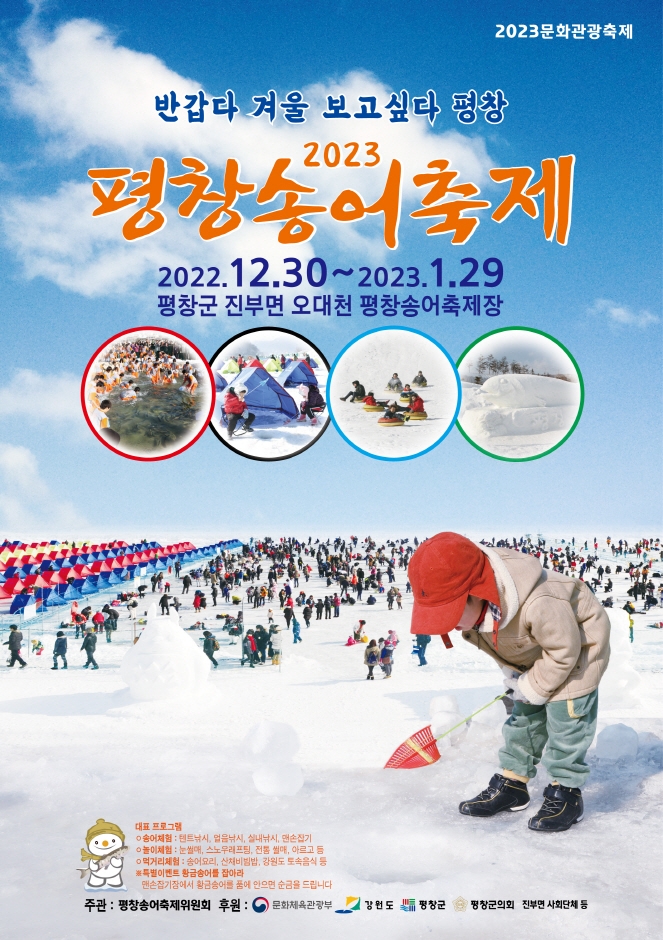 Pyeongchang Songeo Festival (평창송어축제)