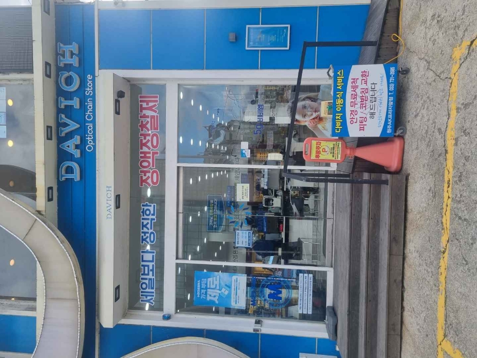Davich Optical - Wonju Branch [Tax Refund Shop] (다비치안경 원주)